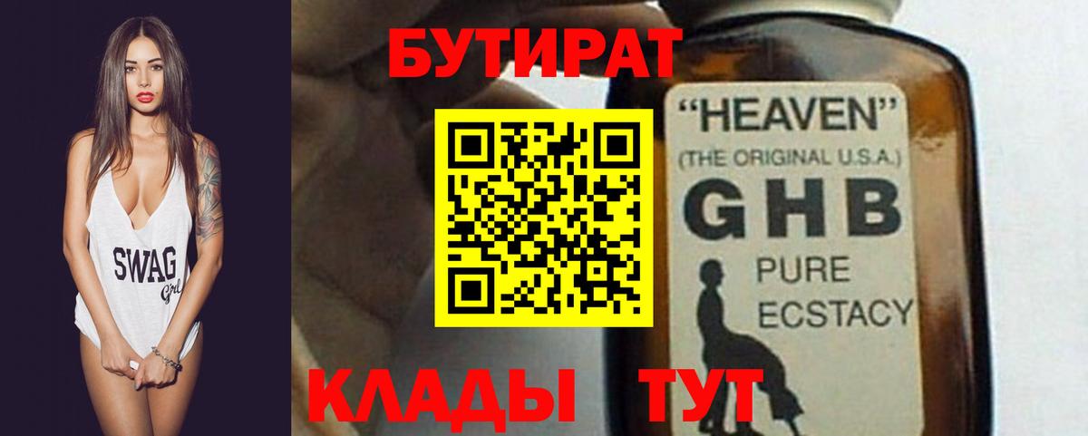Нерюнгри  Бутират BDO 33%  Вход с VPN 
