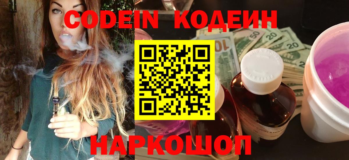 Нерюнгри  Кодеиновый сироп Lean напиток Lean (лин)  Кодеиновый сироп Lean напиток Lean (лин)  Вход с VPN 