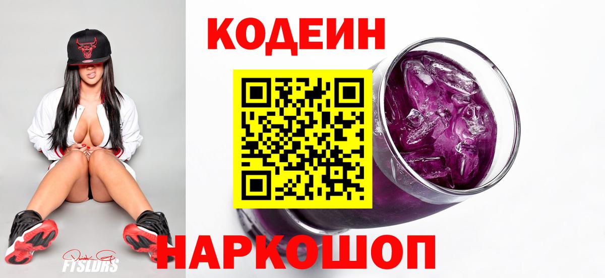 Кодеиновый сироп Lean Purple Drank Нерюнгри