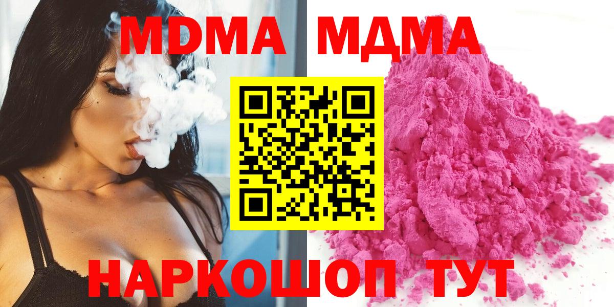 МДМА Molly  Вход с VPN  MDMA  MDMA crystal  Нерюнгри 