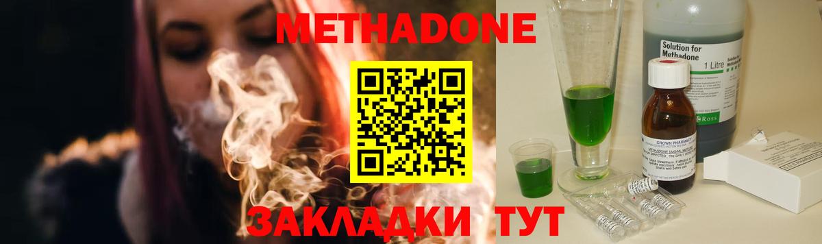 Метадон кристалл Нерюнгри